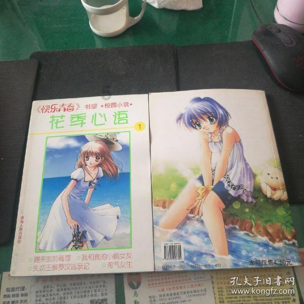 巧虎踢足球